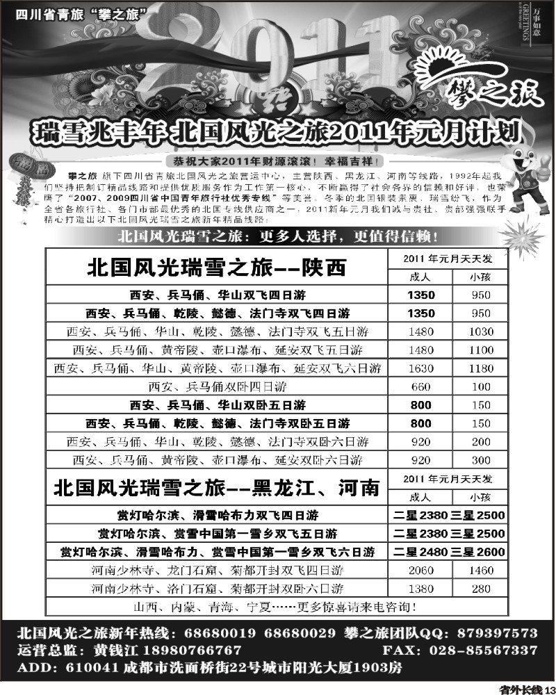 r13 省青旅攀之旅西北