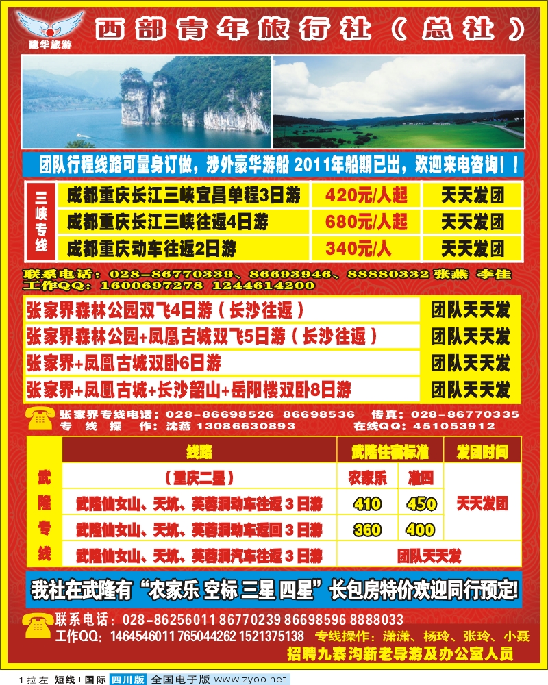 0b拉左01 西部青旅