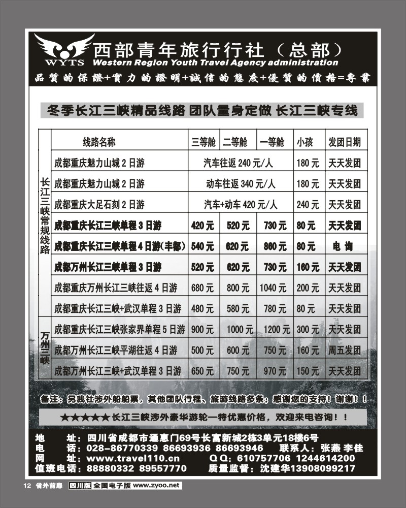 1r前扉12   西部青旅 三峡发团计划