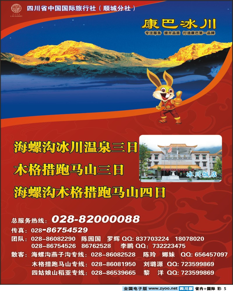 0b彩5 康巴冰川