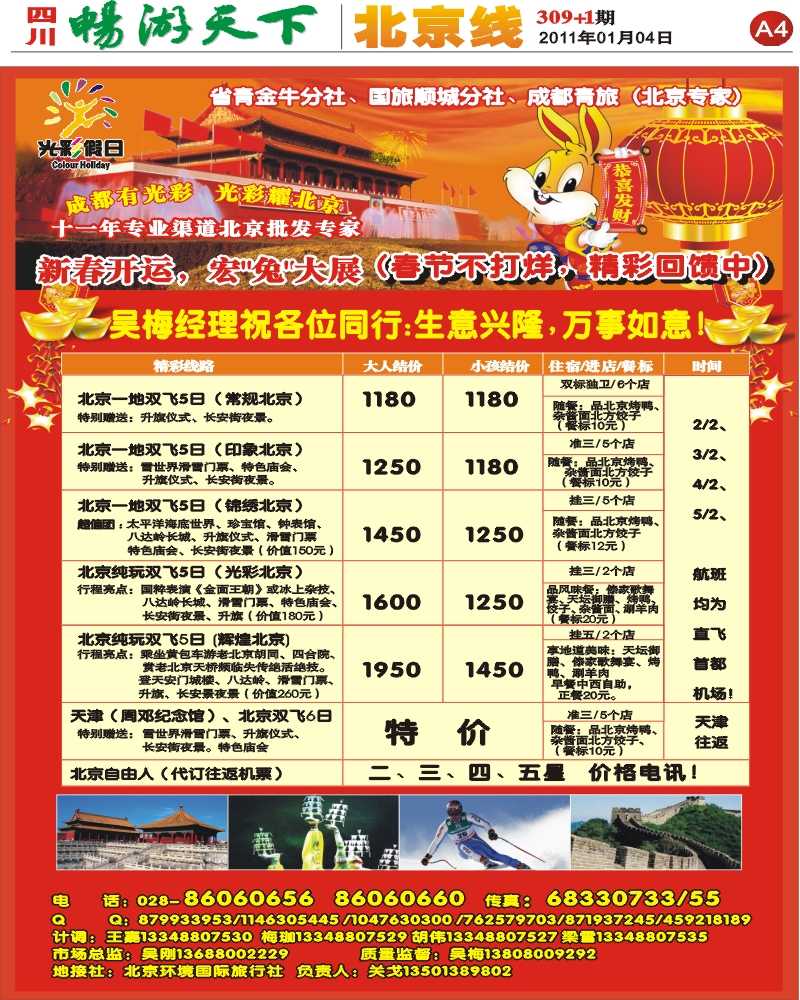 A4 光彩假日