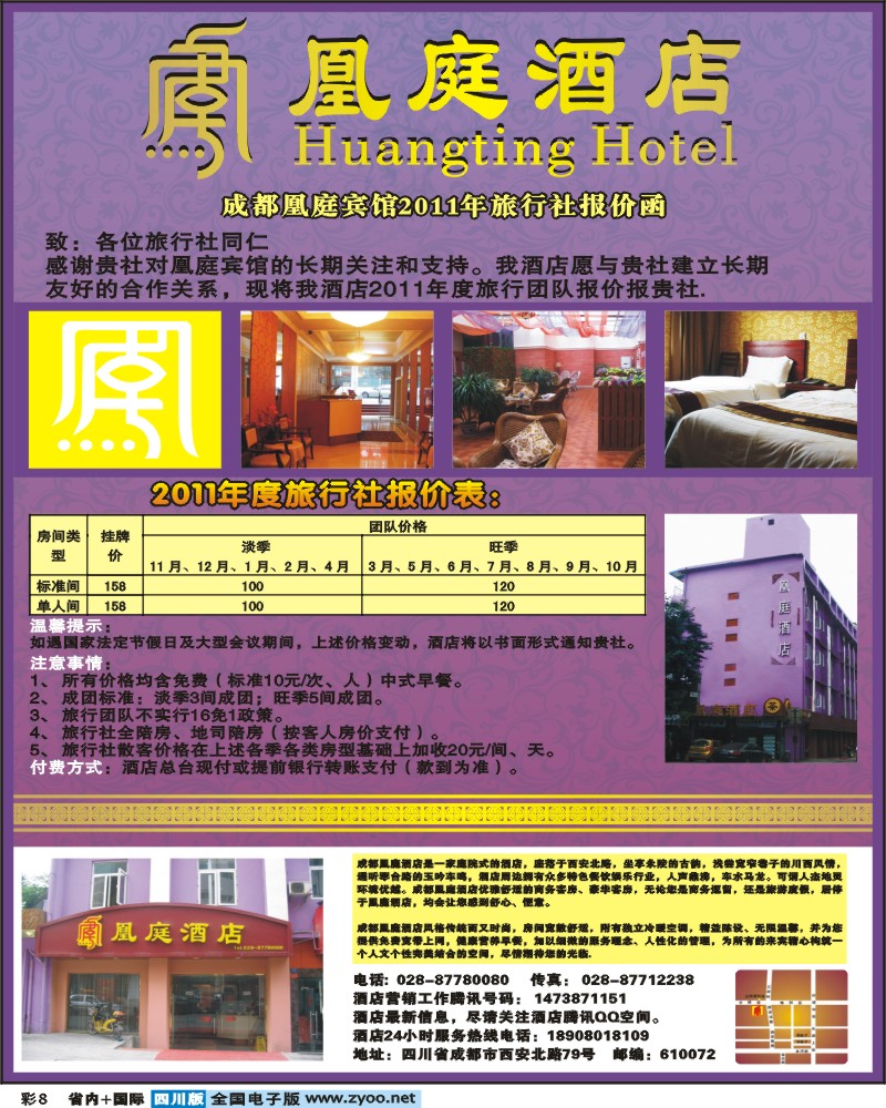0b彩8凰庭酒店彩