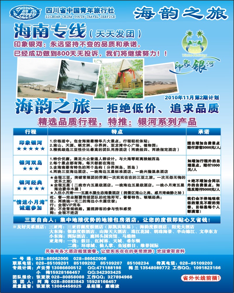 0r前插1 省青旅三亚线海韵之旅