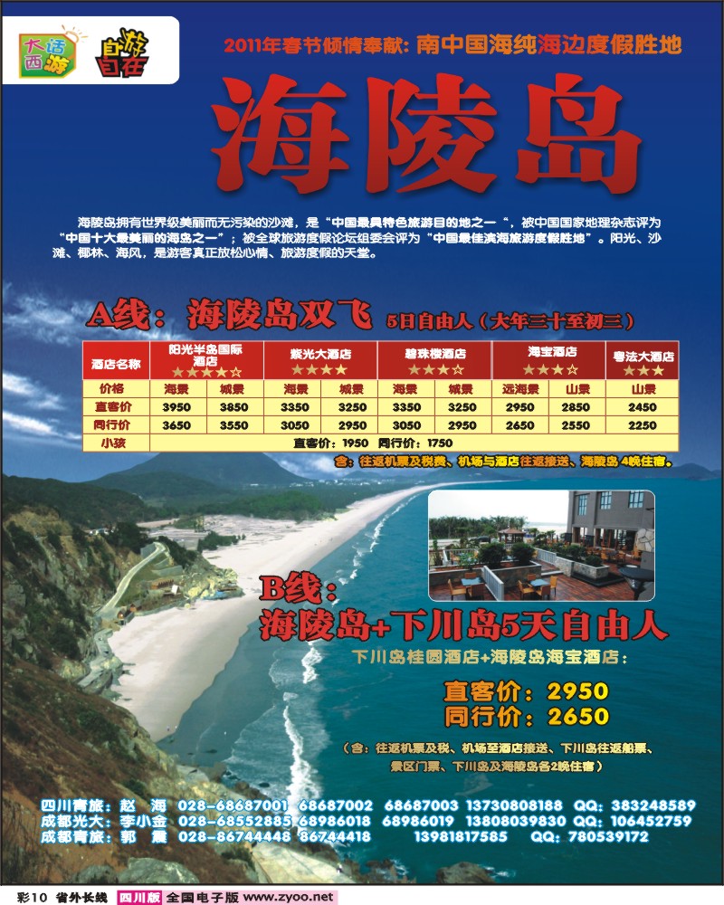 0r彩10 四川青旅大话西游海陵岛