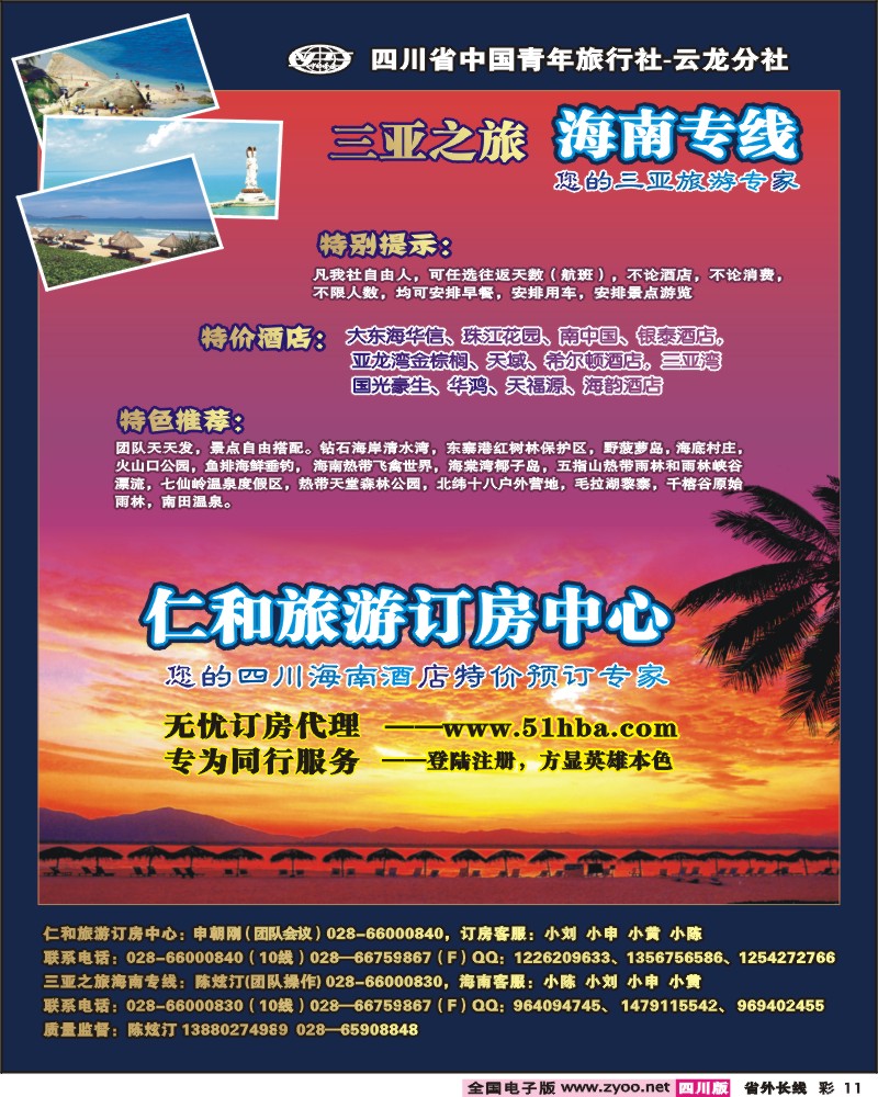 0r彩11  省青旅三亚之旅