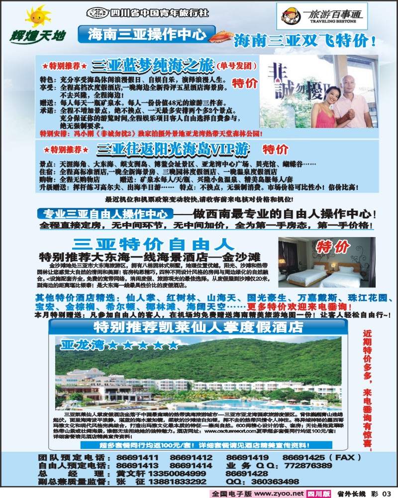 0r彩3  辉煌天地海南