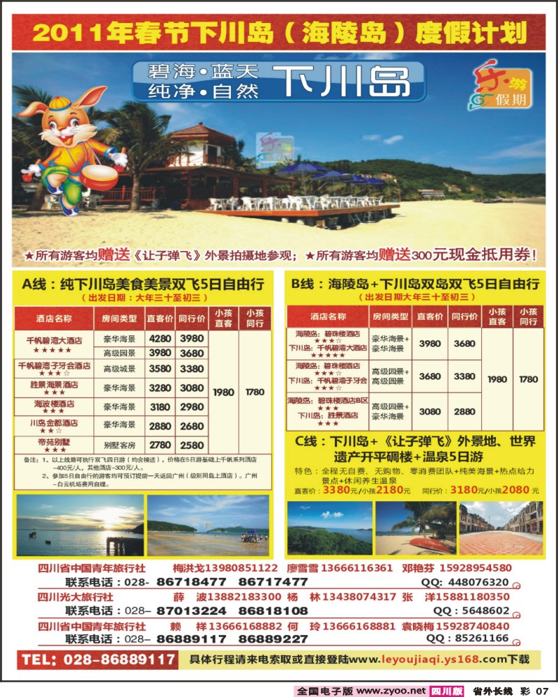 0r彩7 乐游假期