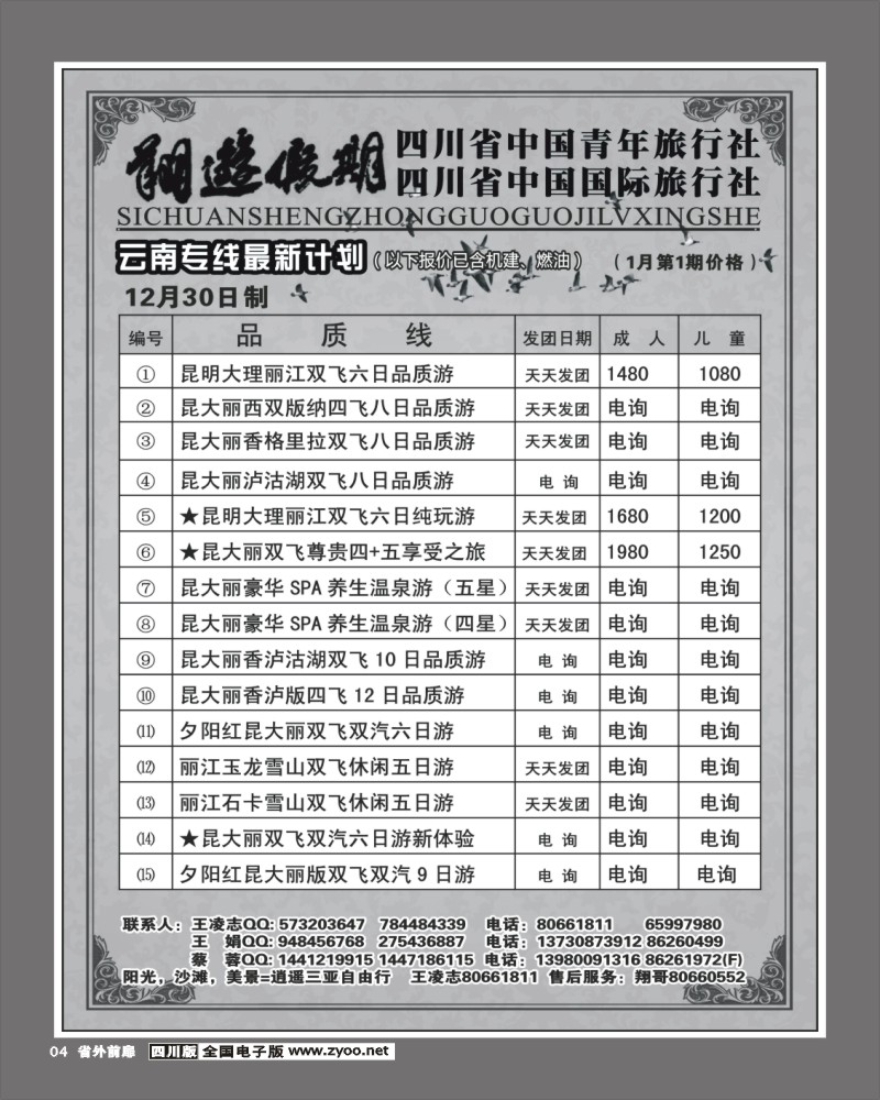 1r前扉4 省国旅翔游假期