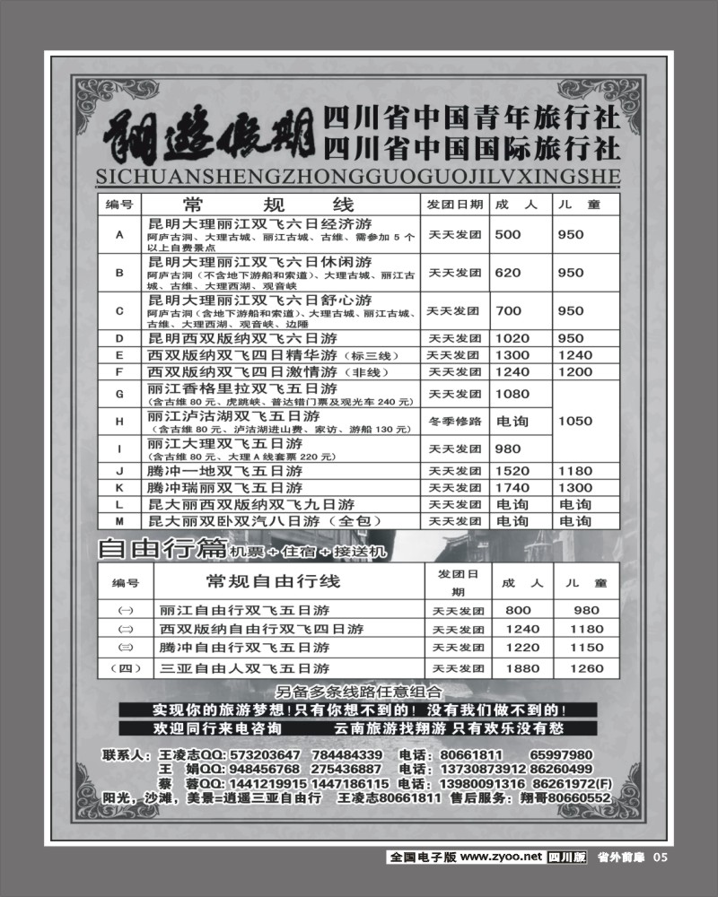 1r前扉5  省国旅-翔游假期