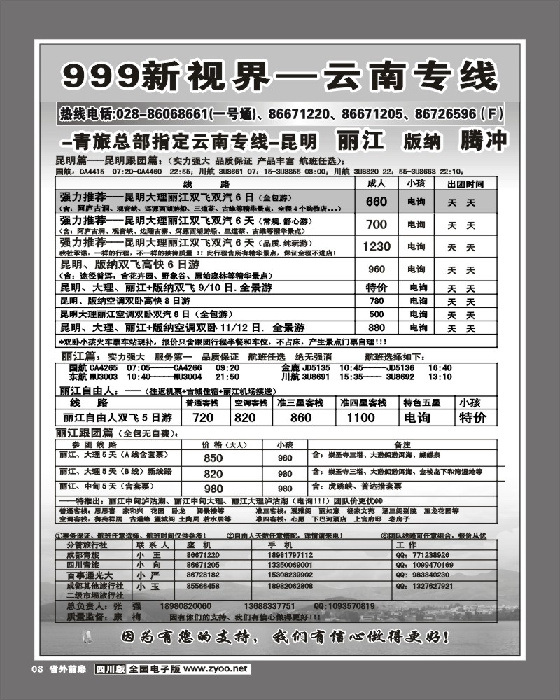 1r前扉8    999新视界昆明