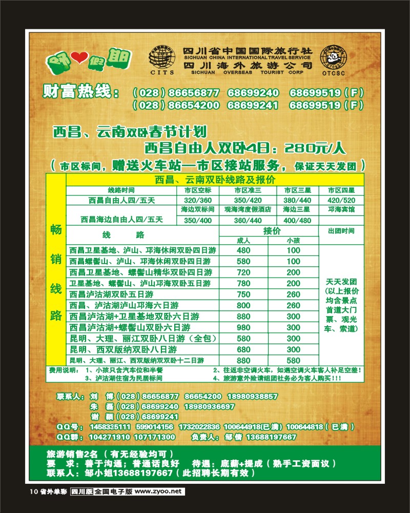 2r单彩10 省国旅省海外舒心假期西昌云南