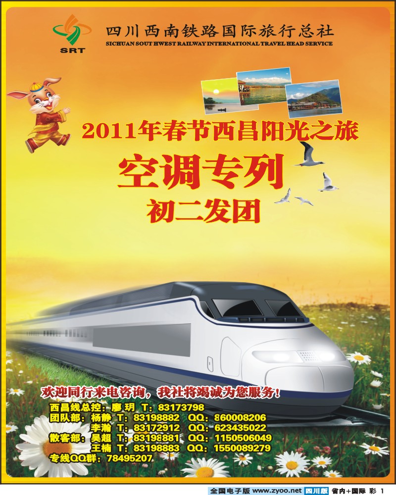 0b彩1  西南铁旅