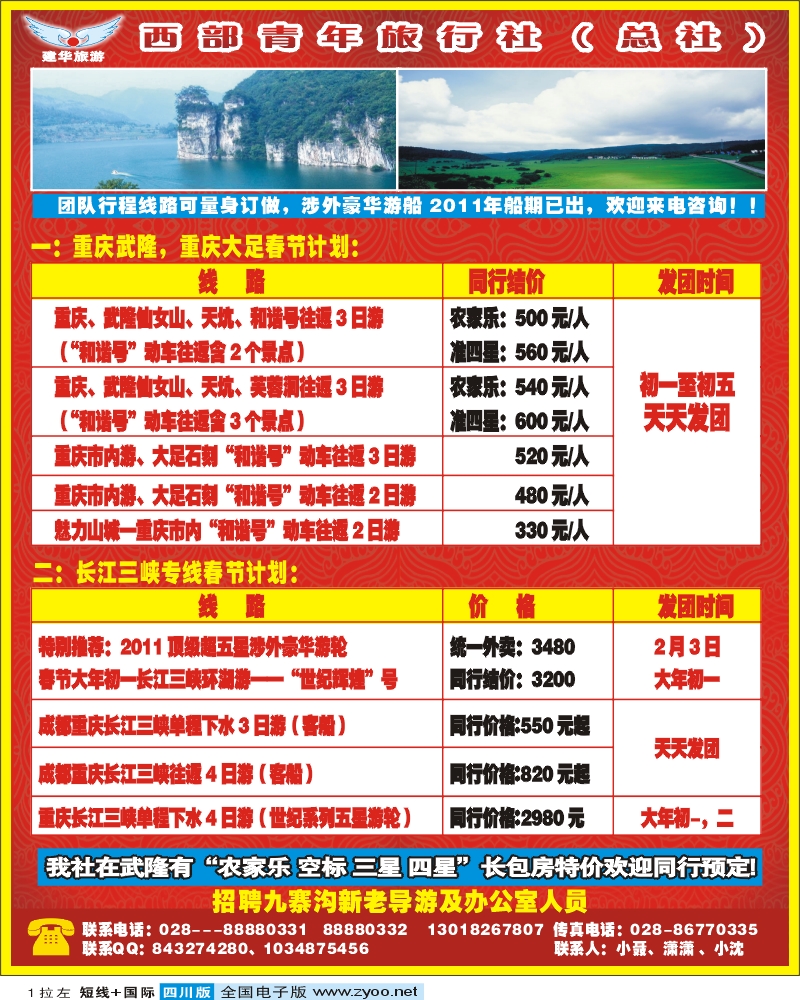 0b拉左01 西部青旅