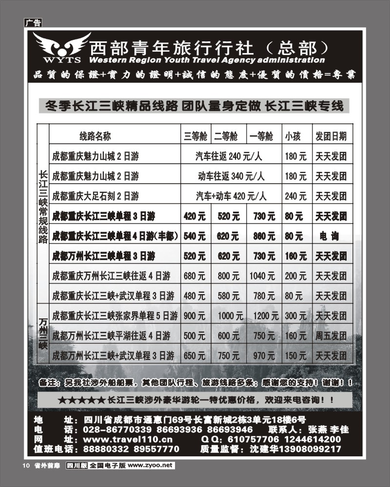 1r前扉10    西部青旅三峡发团计划
