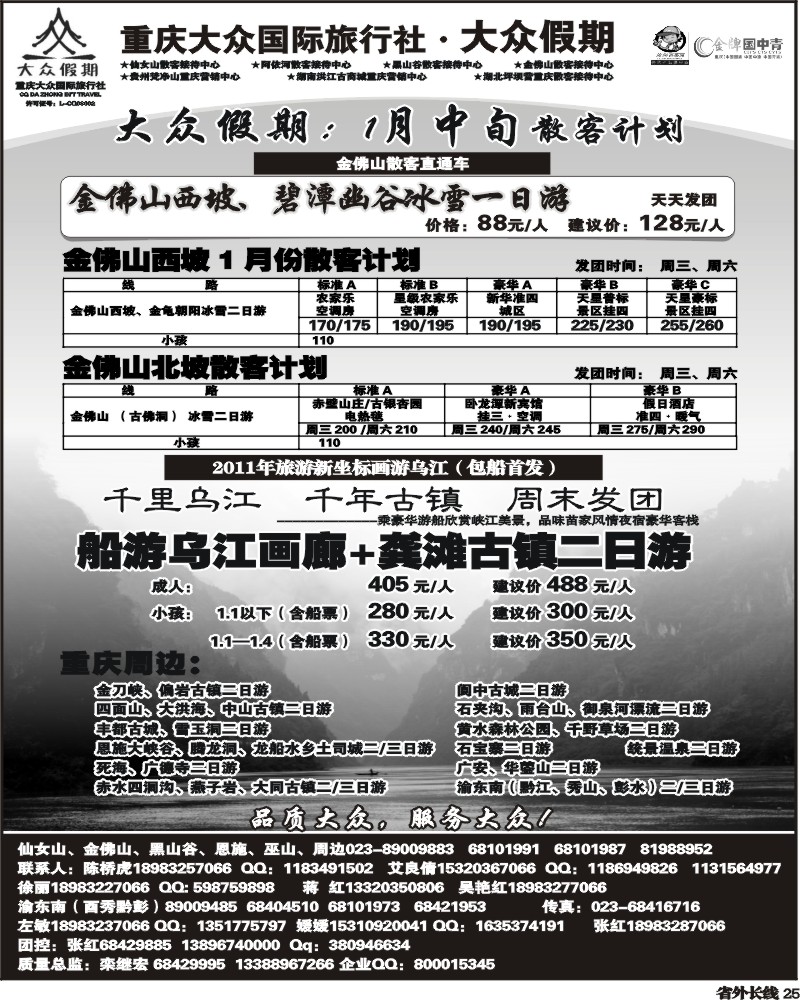 r25 大众假期仙女山