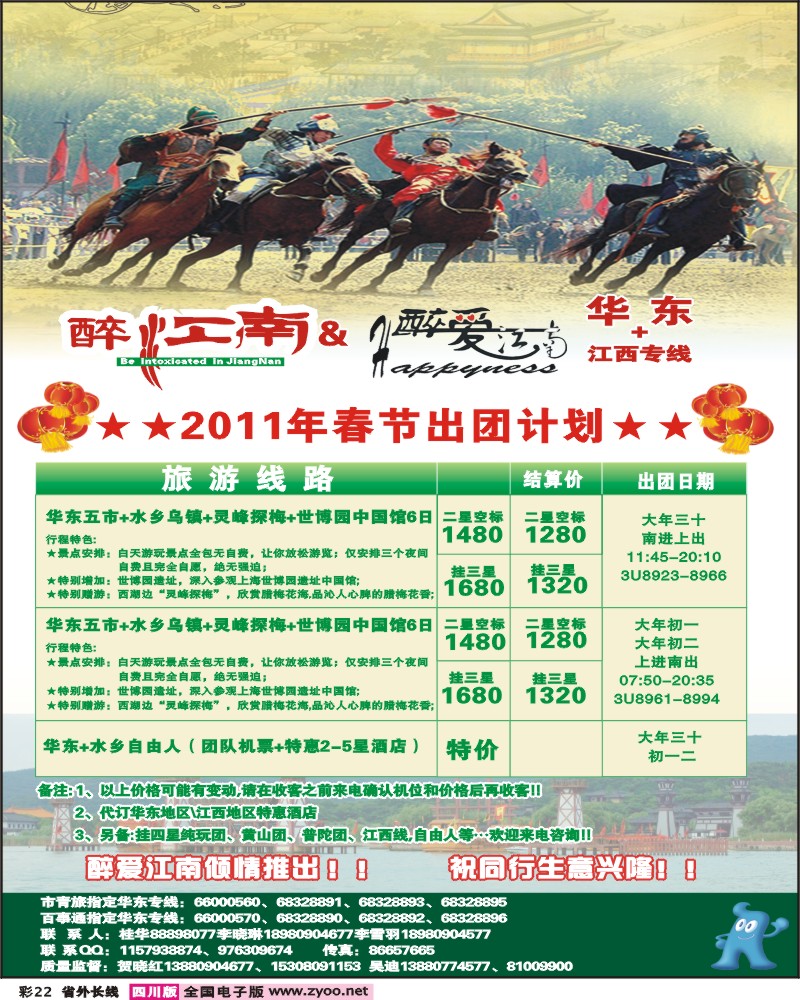 0r彩22 市青旅 华东专线 醉爱江南