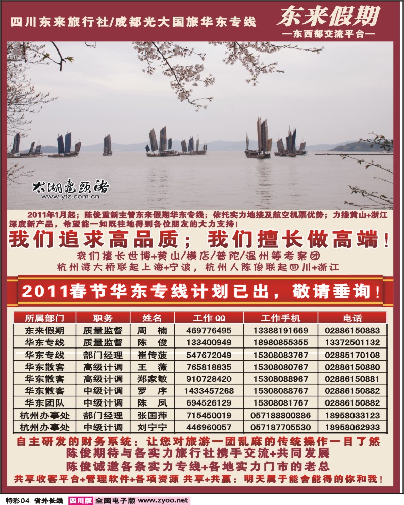 0r特彩4  四川东来旅行社 世博 杭州 横店诸暨夏令营