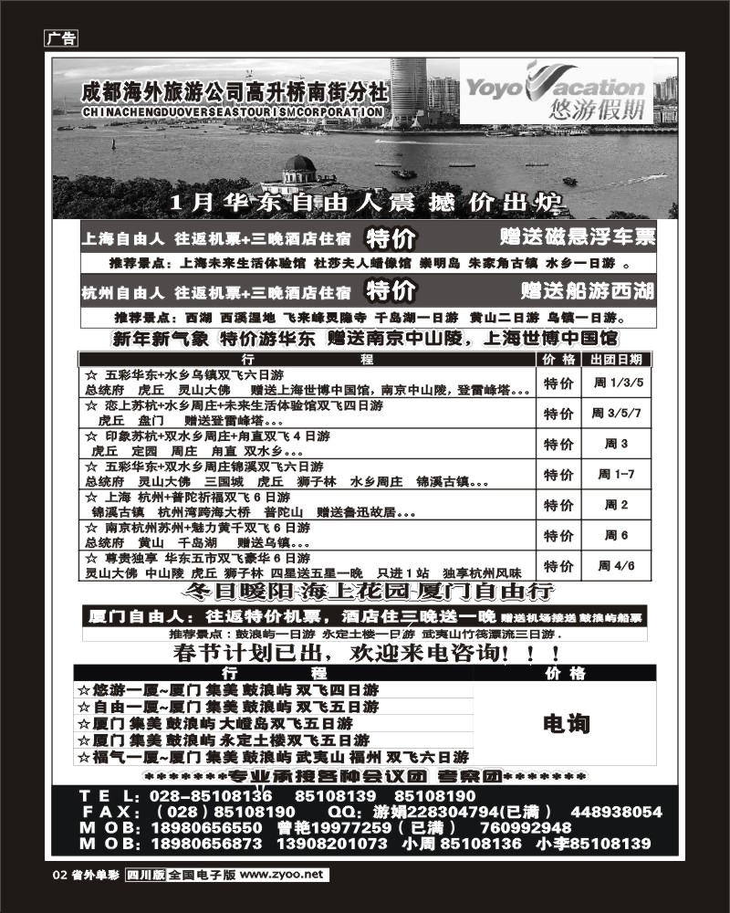 2r单彩2   市海外悠游假期华东线