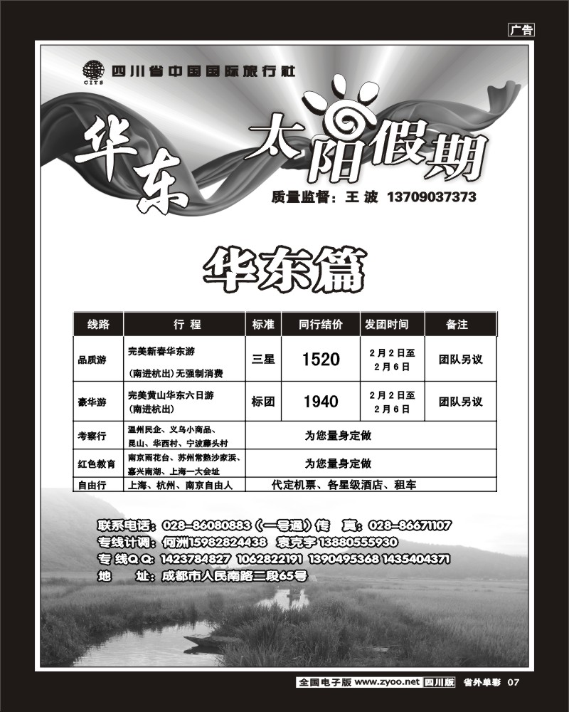 2r单彩7  太阳假期华东