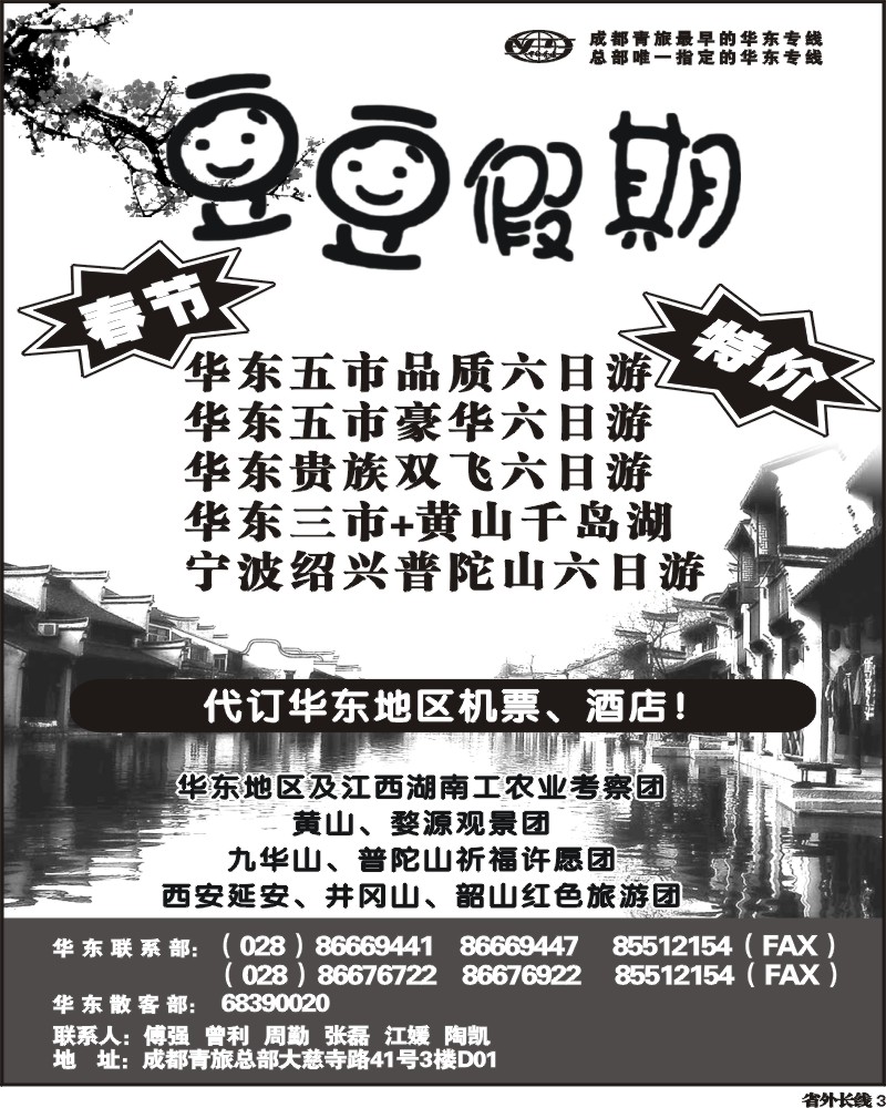 r3   市青旅豆豆假期