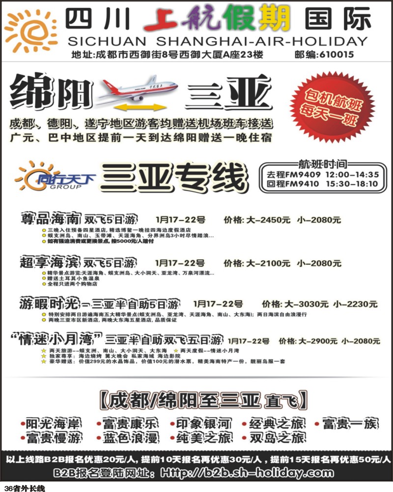 r36 上航假期