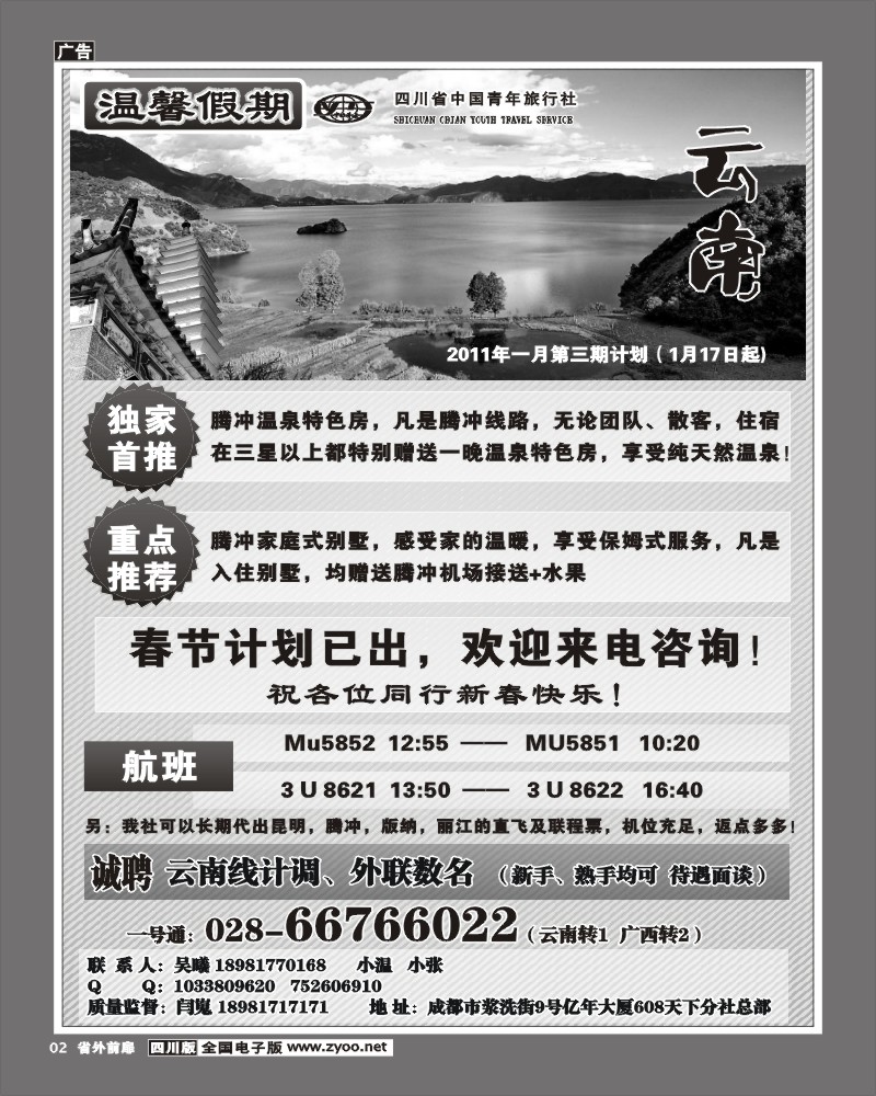 1r前扉2  省青旅温馨假期