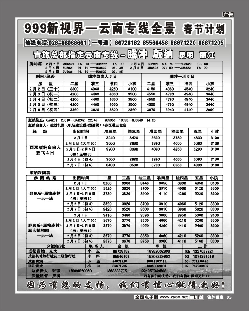 1r前扉5   999新视界腾冲版纳