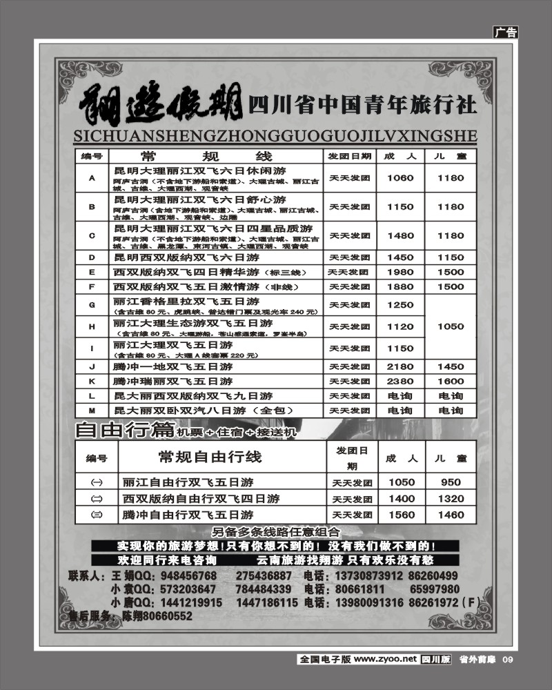 1r前扉9 省国旅翔游假期