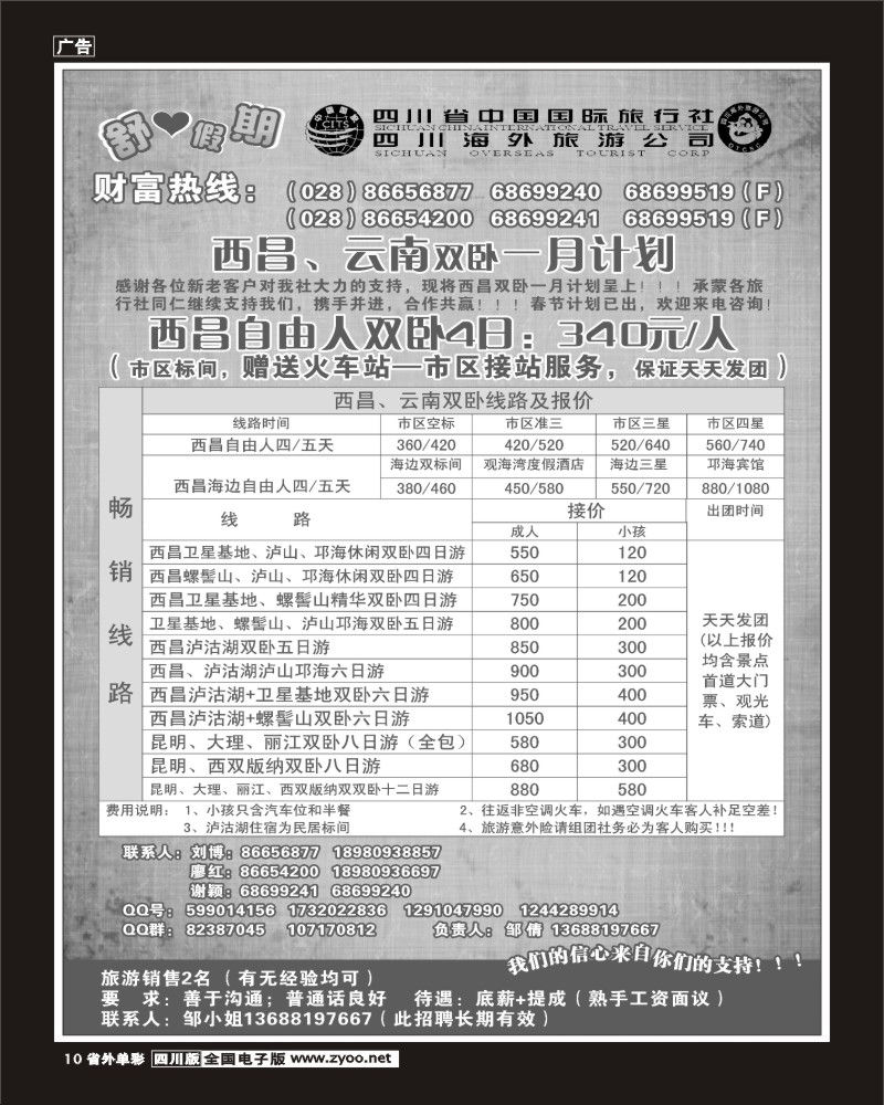 2r单彩10 省国旅省海外舒心假期西昌云南