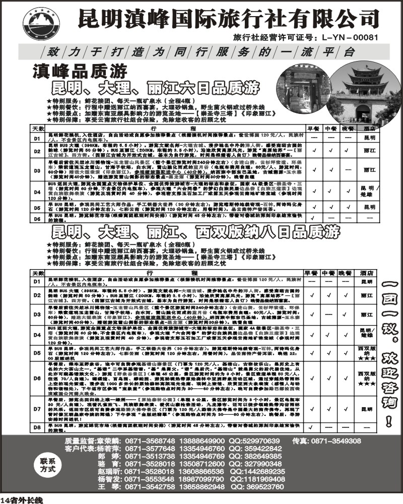 r14 云南专线昆明滇峰旅行社有限公司