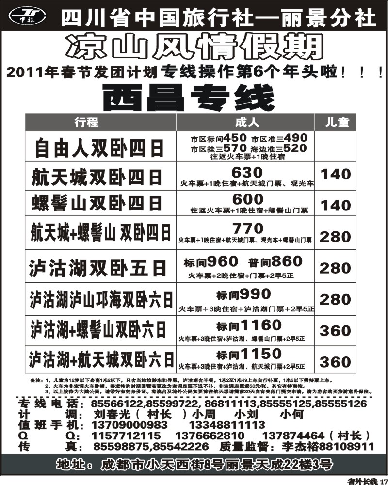 r17  省中旅凉山风情