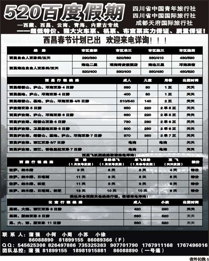 r5 520云南专线