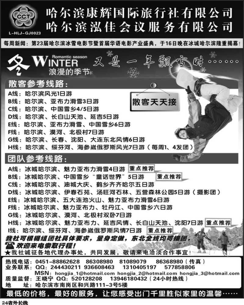 r24 哈尔滨康辉国际旅行社