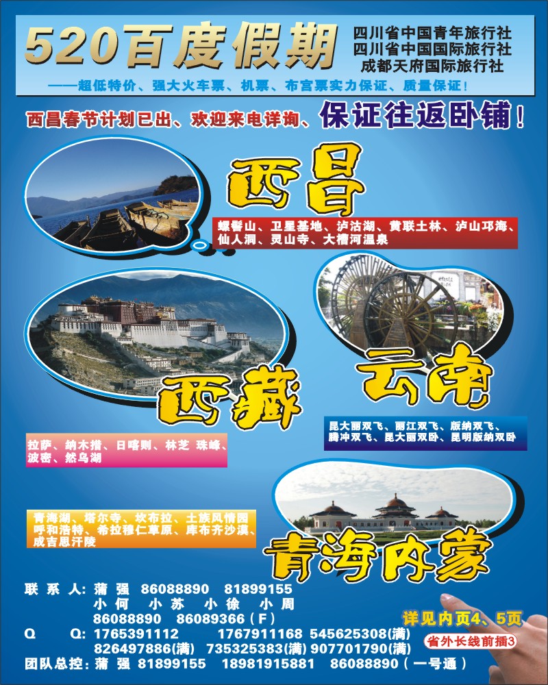 0r前插3 市青旅 520百度假期