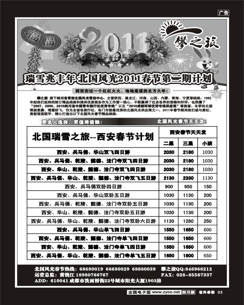 2r单彩3 省青旅攀之旅西北