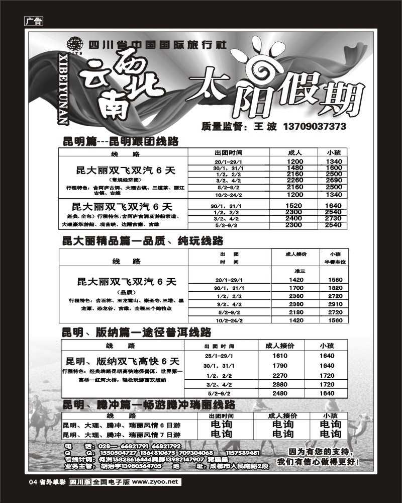2r单彩4 太阳假期春节昆明计划