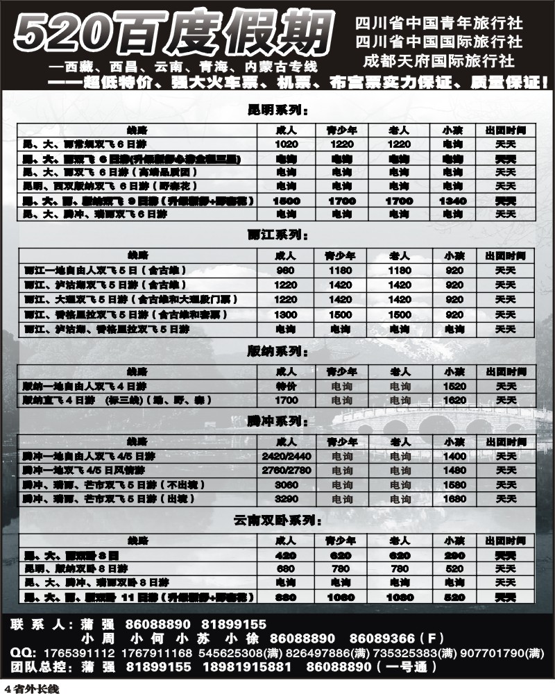 r5 520云南专线