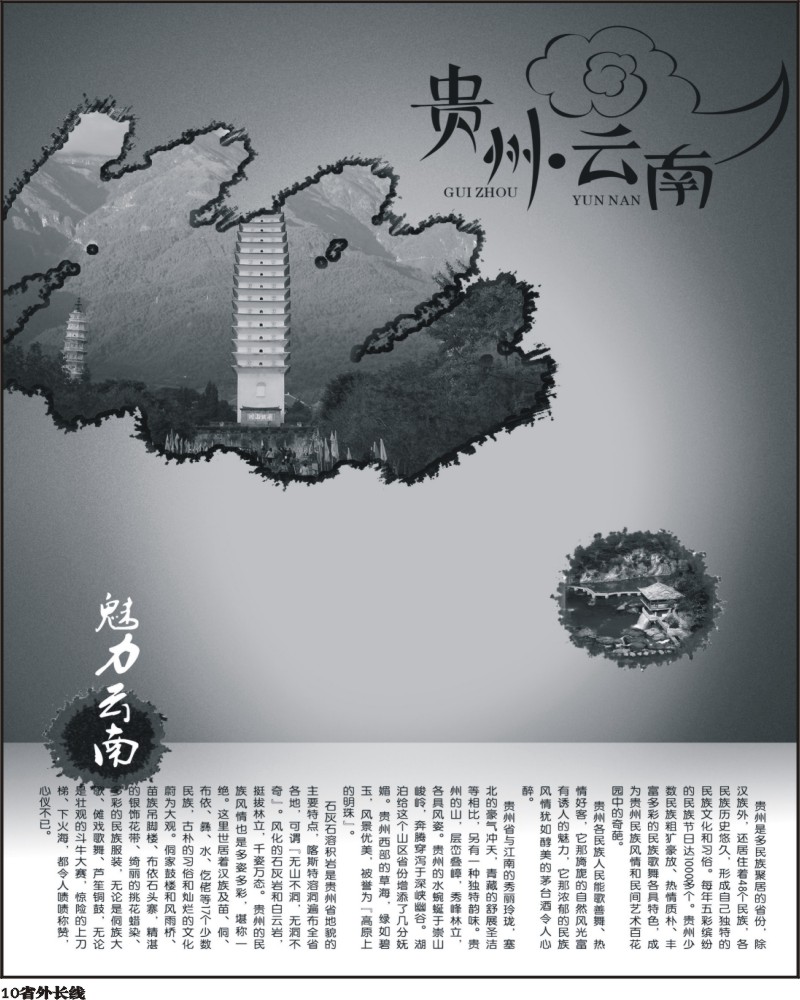 0ar10 贵州云南