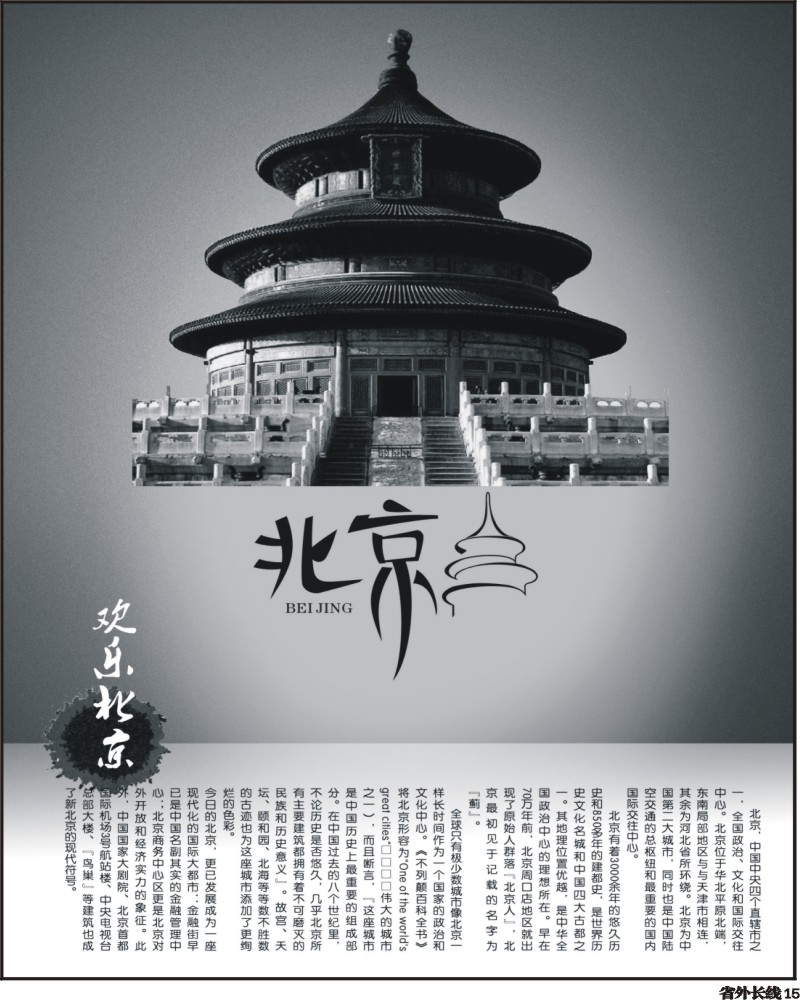 0ar15 北京专线