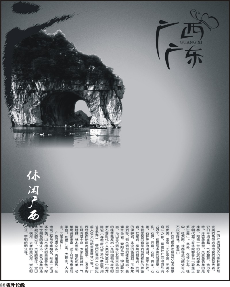 0ar28 广西广东