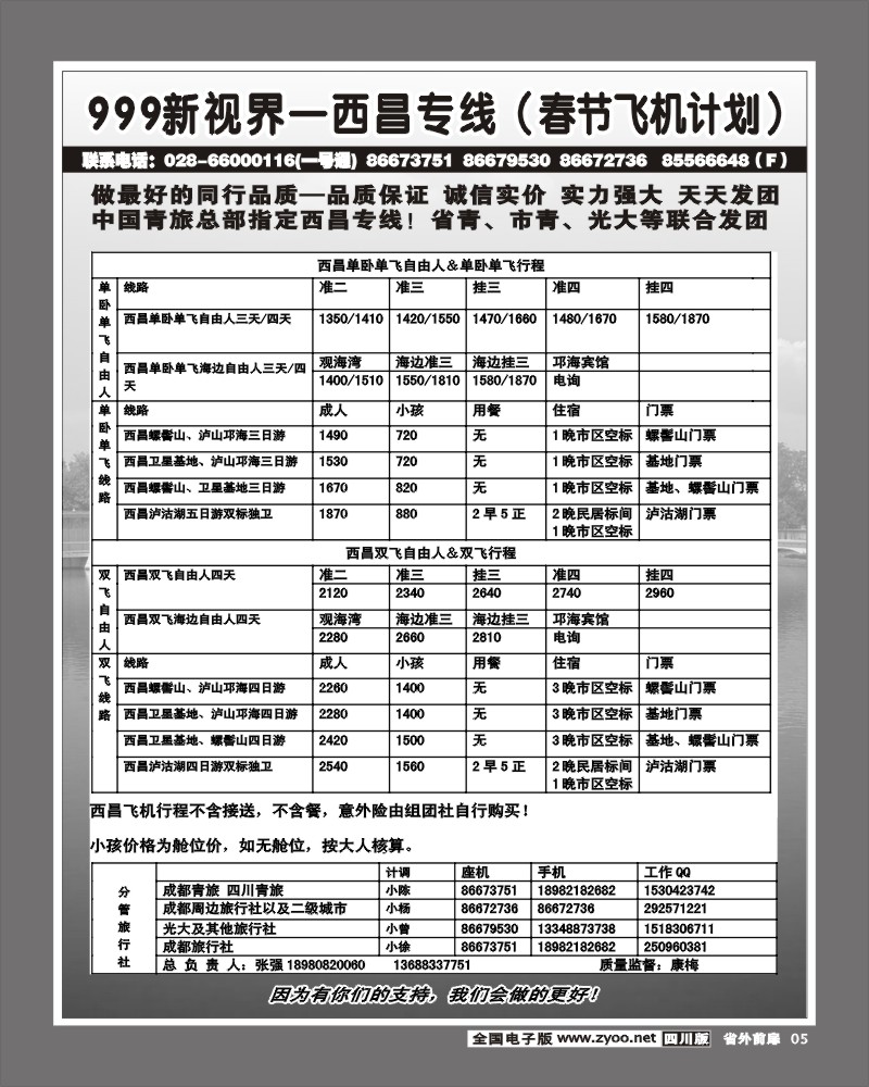1r前扉5  999西昌