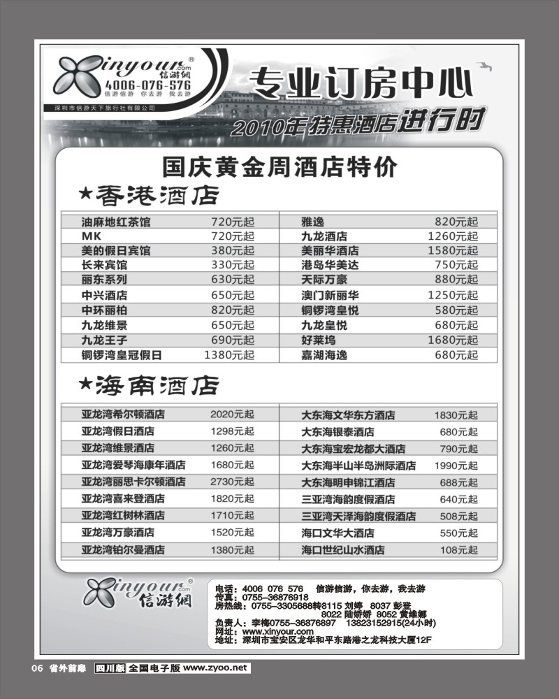 1r前扉6  信游网专业订房中心