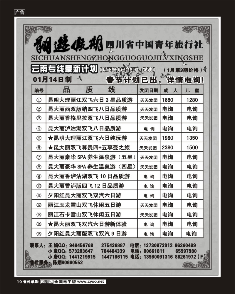 2r单彩10 省国旅翔游假期