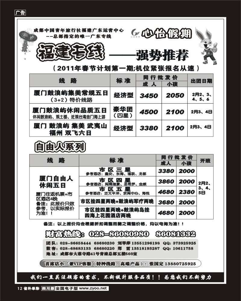 2r单彩12 心怡假期