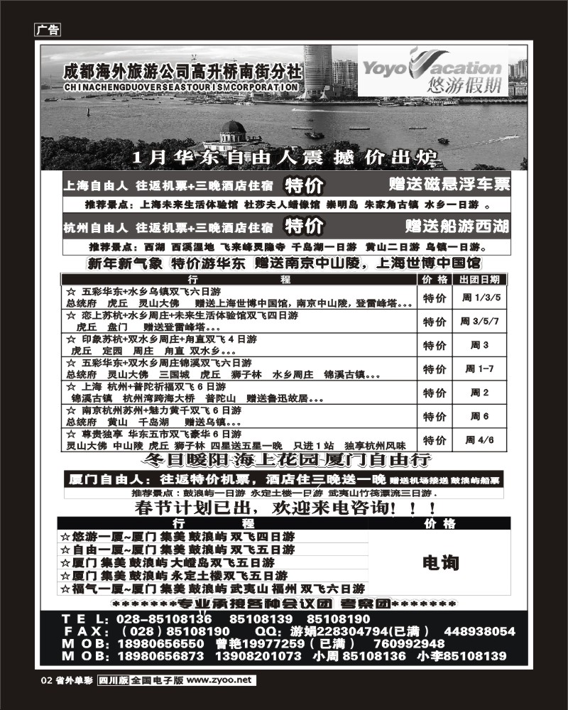 2r单彩2   市海外悠游假期华东线