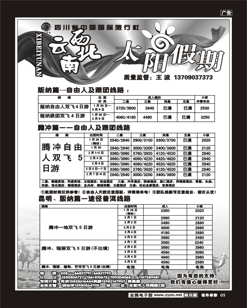 2r单彩5 太阳假期春节昆明计划