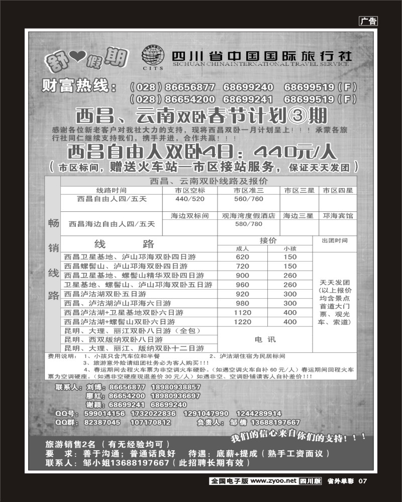 2r单彩7   省国旅省海外舒心假期西昌云南