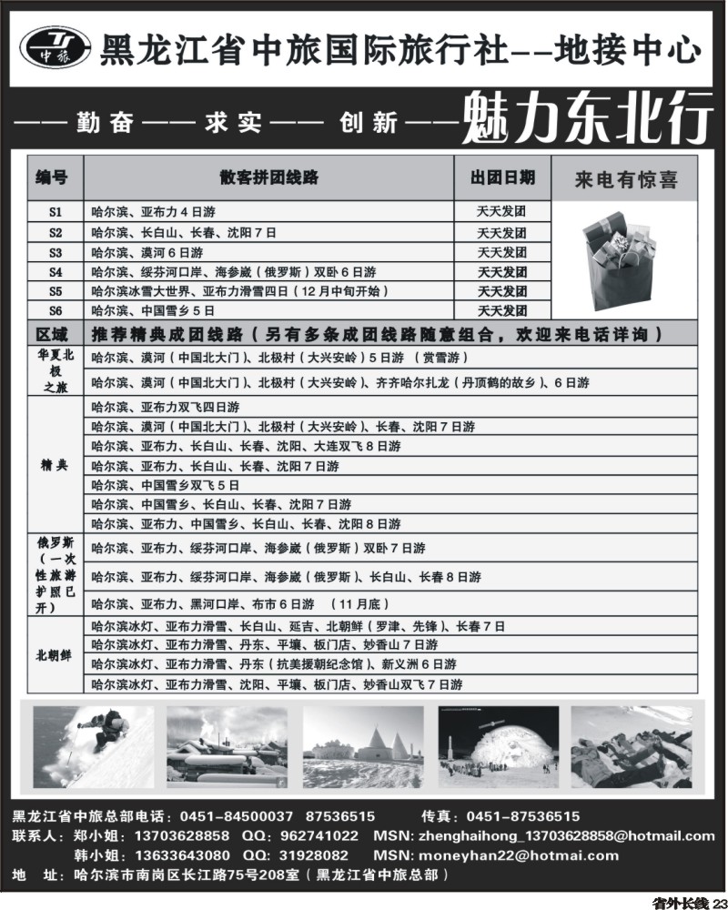 r23 魅力东北行黑龙江省中旅国际旅行社