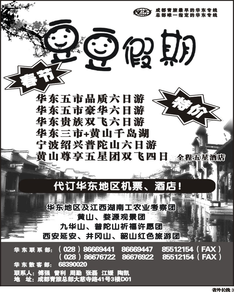 r3   市青旅豆豆假期华东