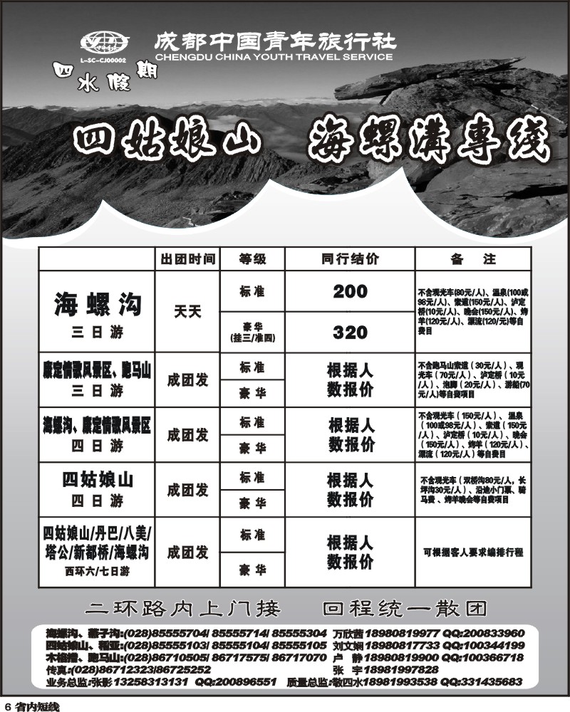 b6 四水假期